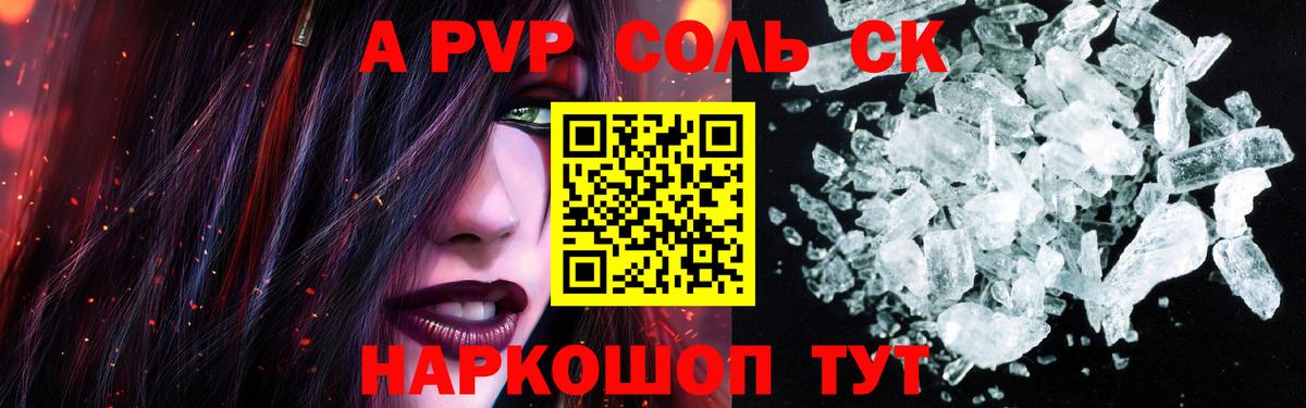 A PVP Соль Арсеньев