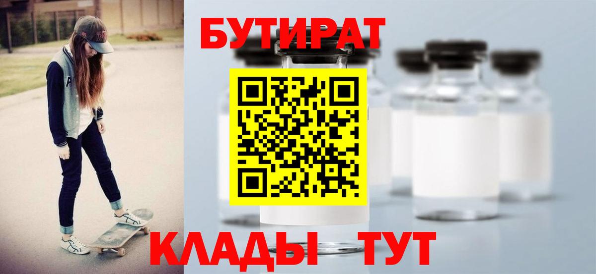 Бутират  Бутират буратино  Вход с VPN  Арсеньев 
