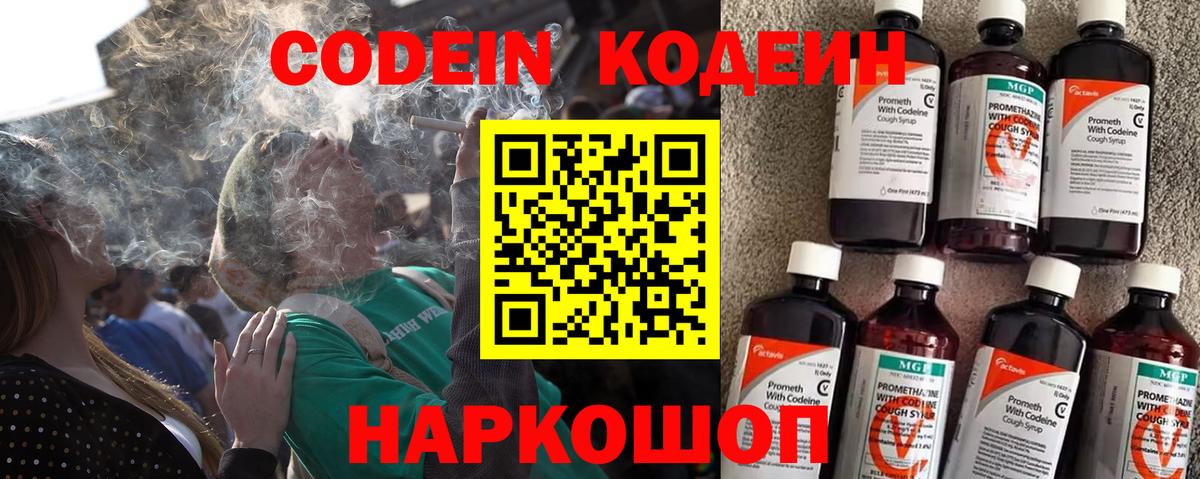Кодеин Purple Drank Арсеньев