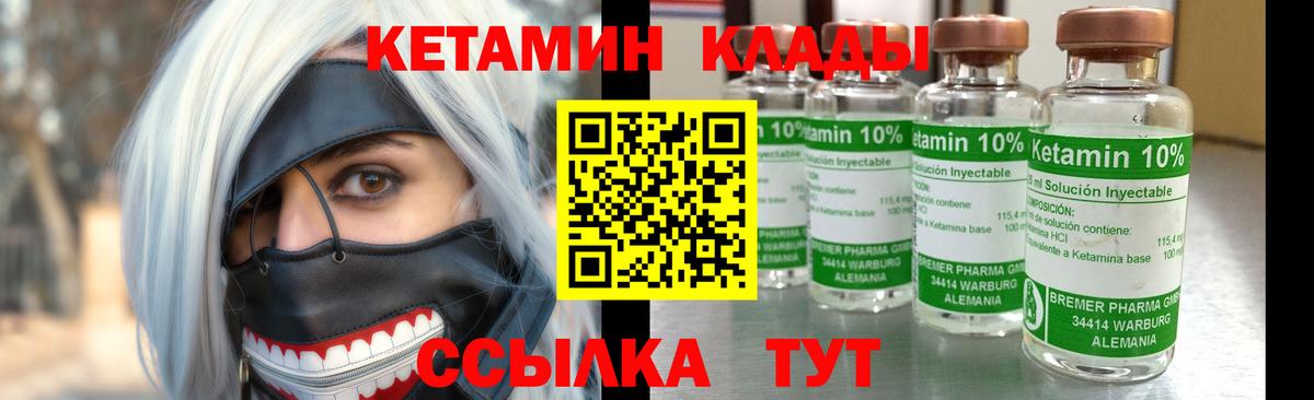 Кетамин ketamine Арсеньев