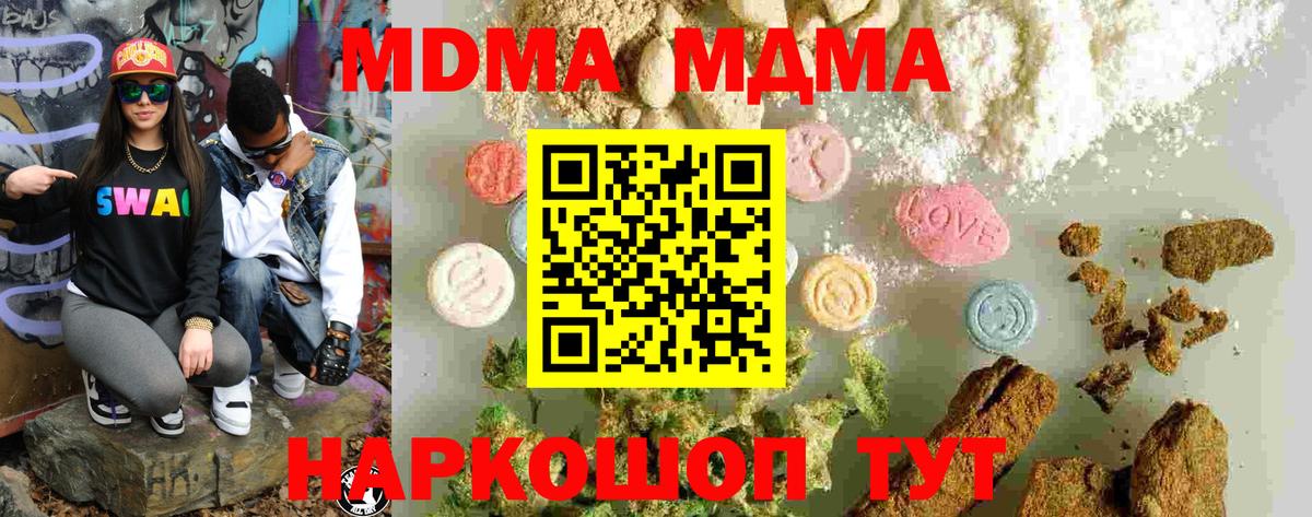 Арсеньев  МДМА  Вход с VPN  МДМА кристаллы  МДМА молли 