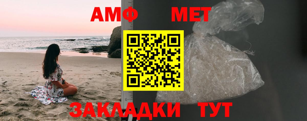 МЕТАМФЕТАМИН кристалл Арсеньев