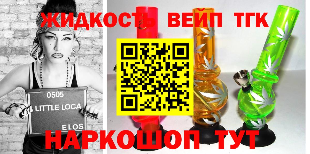 ТГК жижа  Вход с VPN  Арсеньев  ТГК THC oil 